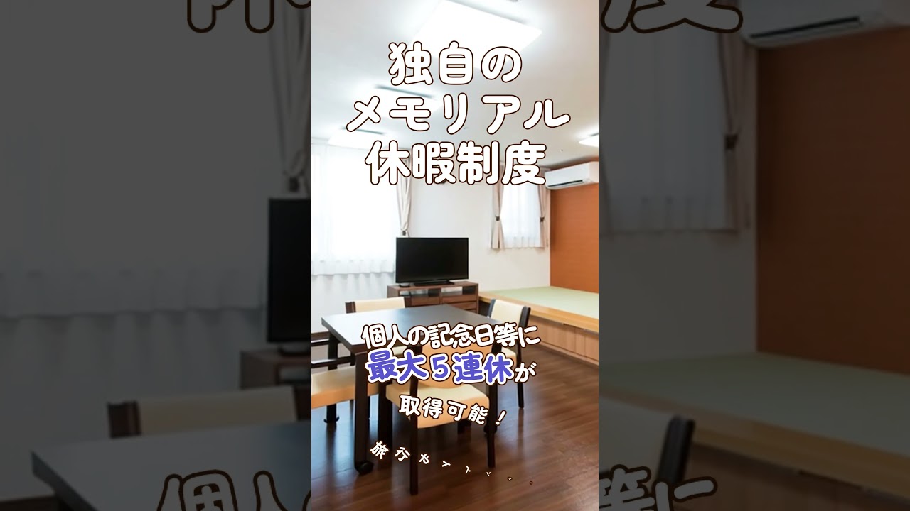 休日・休暇制度のご紹介｜パナソニックエイジフリー 株式会社で一緒に働きませんか？【採用情報】