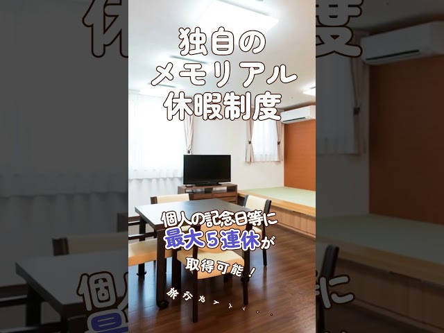 休日・休暇制度のご紹介｜パナソニックエイジフリー 株式会社で一緒に働きませんか？【採用情報】