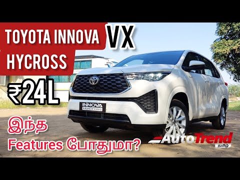 சிறந்த குடும்ப MPV ?!🔥Toyota Innova Hycross Hybrid Base Model VX Review in Tamil ❤️ #AutoTrendTamil
