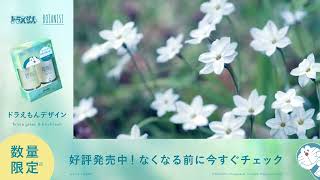 BOTANIST数量限定 *ドラえもんデザイン｜スペシャルムービー02