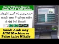 How to Withdraw Cash in Saudi Arab From ATM Machine | Cash Withdrawal From ATM Machine | SNB | NCB