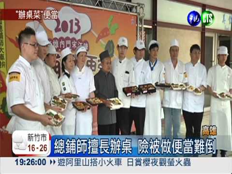 不辦桌改做便當 總鋪師手忙腳亂