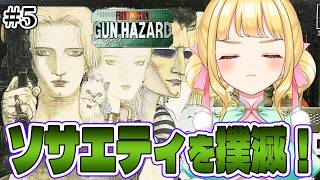 【フロントミッションガンハザード/SFC】ソサエティの最高幹部を追って真実をしるぞ！#5