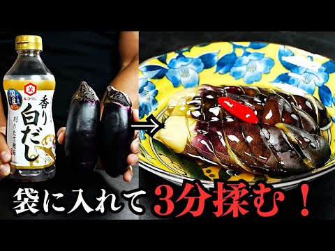 ナスの浅漬け