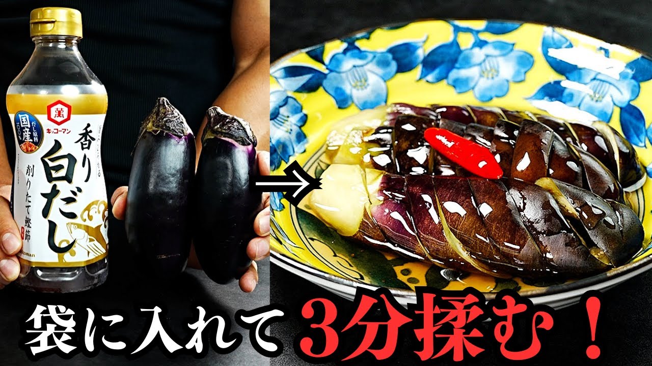 ナスの浅漬け