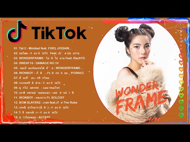 เพลงใหม่มาแรง