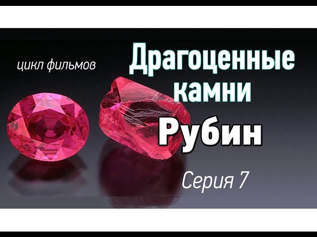 הגיית וידאו של Рубин בשנת רוסית