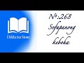 DIFELA TSA SIONE Lyric Video 268 SEFAPANONG KEBOHA