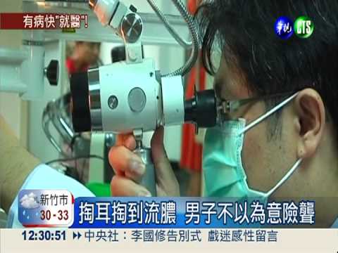 掏耳朵險聾! 男子耳膜穿孔流膿