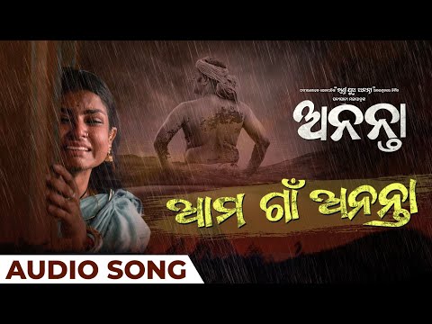 ଆମ ଗାଁ ଅନନ୍ତା Ama Gaan Sabyasachi Mishra Suryamayee