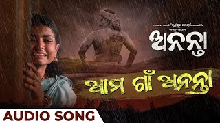 ଆମ ଗାଁ ଅନନ୍ତା Ama Gaan Sabyasachi Mishra Suryamayee