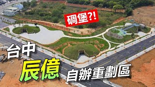 [閒聊] 分享介紹台中建築的有趣影片