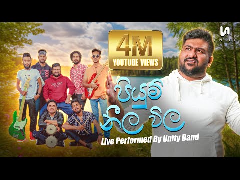 Piyum Neela Wila (පියුම් නීල විල) - Live Performed By Unity Band