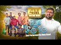 Piyum Neela Wila පියුම් නීල විල Live Performed By Unity Band