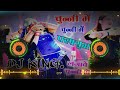 Chunni Main Chunni Main Dj Remix Hard Bass New Trending Songs 2023 परफ्यूम लगा�