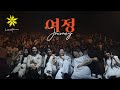 2024 레비스탕스 "여정 콘서트" 스케치/LEVISTANCE "Journey" Concert Sketch