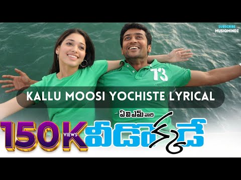 Kallu Moosi Yochiste Lyrical Song | Suriya | Tamannaah Bhatia | Harrysh Jayraj | MusiqMindz