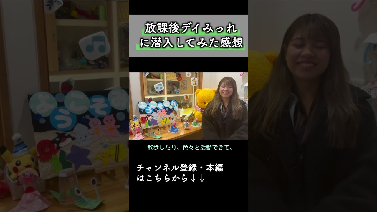 「放課後デイみっれ」とは！？潜入した感想を聞いてみた！#介護 #放課後等デイサービス #通所施設 #杉並区