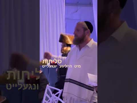 הייליגע יונגעלייט