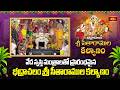 వేద స్వస్తి మంత్రాలతో ప్రారంభమైన భద్
