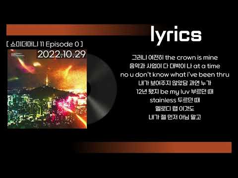 The Quiett & 릴러말즈 (Leellamarz) - Be my 가사(lyrics)