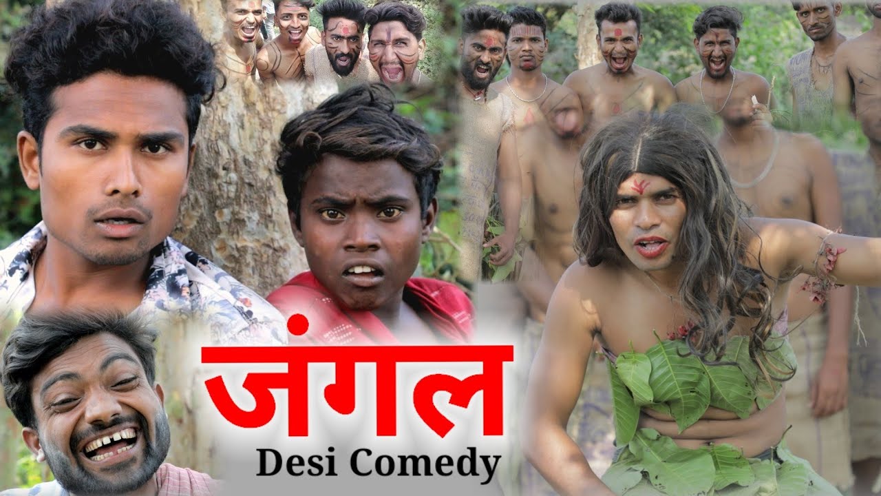 जंगल- Real Roshan Vines। Desi Comedy Video। Funny।Comedy।jungle।