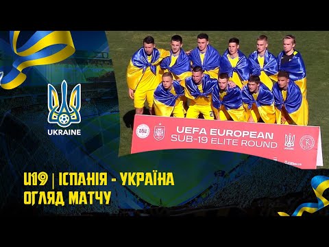 Євро-2023 (U-19). Іспанія (U-19) — Україна (U-19) — 4:0. Огляд матчу
