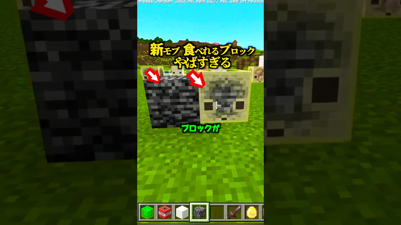 新検証！新モブが食べれるブロックがやばい...【マイクラ】