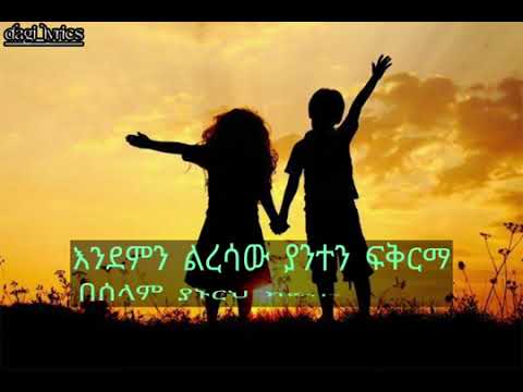 Mekdes Hailu   Wendme Yene Tezeta Lyrics %3D  %3D %E1%88%98%E1%89%85%E1%8B%B0%E1%88%B5 %E1%8A%83%E1%