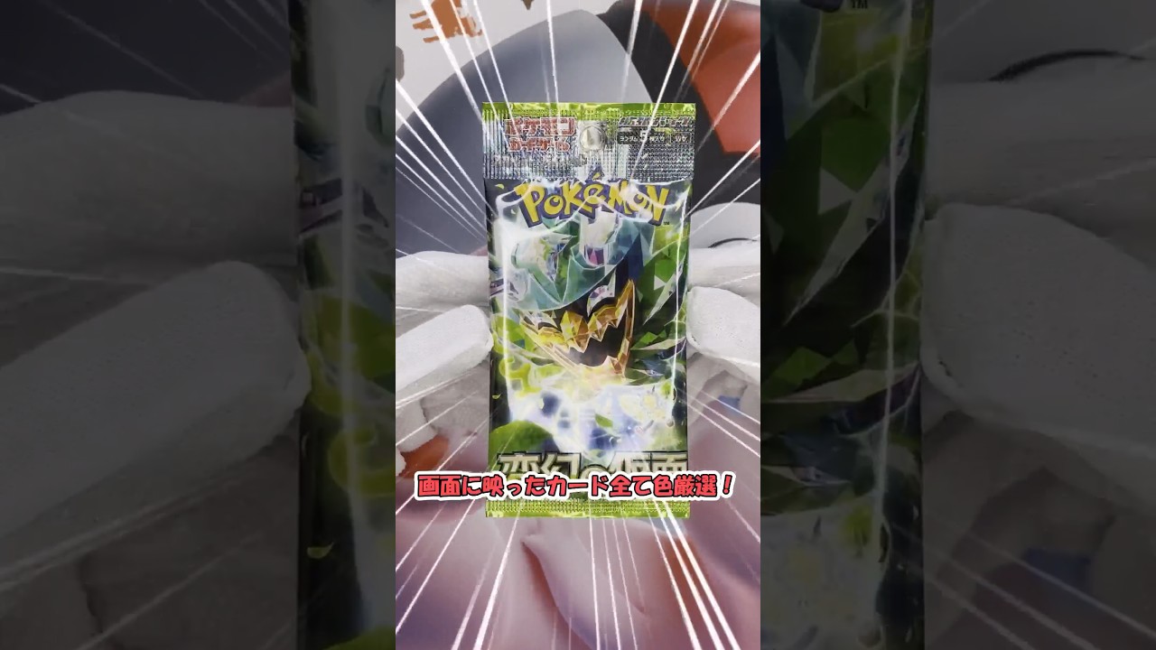 画面に映ったカード全て色厳選！！家に眠っていた変幻の仮面1パックからゼイユSARを狙う！！！ 拡張パック開封【ポケモンSV】#shorts