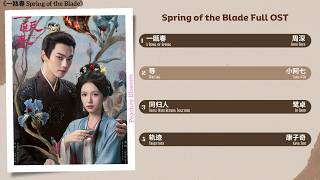Download lagu Spring of the Blade Full OST《一瓯春》影视原声带 mp3