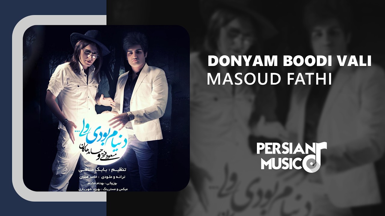 Masoud Fathi - Donyam Boodi Vali | آهنگ دنیام بودی ولی از مسعود فتحی