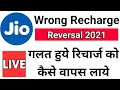 Jio Wrong Recharge Reversal Jio Number Par Galat Recharge Wapis Kaise Kare 2021