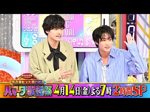HiHi Jets #橋本涼＆Aぇ! group #佐野晶哉 収録後SPコメント!!『オオカミ少年 ハマダ歌謡祭』【過去回はパラビで配信中】