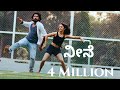 Neene A Kannada Musical Dance Video Phani Kalyan Gomtesh Upadhye