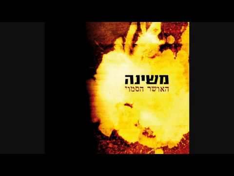 Video thumbnail for Ha’osher Hasamuy - האושר הסמוי