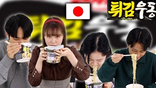 일본인에게 튀김우동은 매울까?