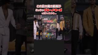 この前のショート動画の俺がめっちゃブルーノマーズっぽかったので＃ゲーム実況 ＃ネタ ＃ブルーノマーズ #マリオカート  #マリカー  #マリオカートワールド  #洋楽   #switch2