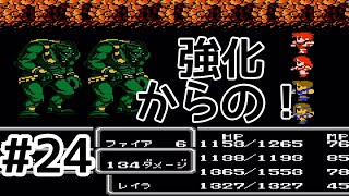 #24【実況】強化からの！ファイナルファンタジー2【FC】