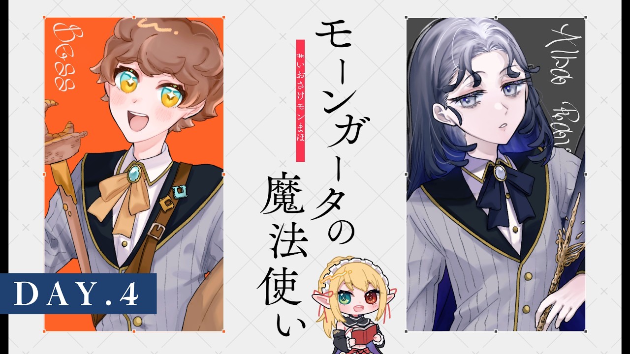 【クトゥルフ神話TRPG】モーンガータの魔法使い Part4 #いおさけモンまほ