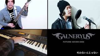Galneryus - Future Never Dies (Collab Cover)