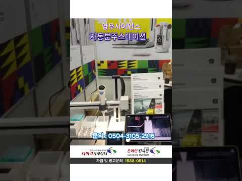 자동분주스테이션 (자동분주장비)