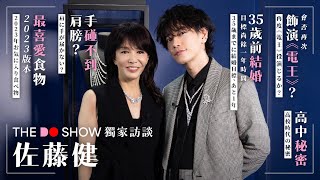 [閒聊] 鄭裕玲訪問佐藤健