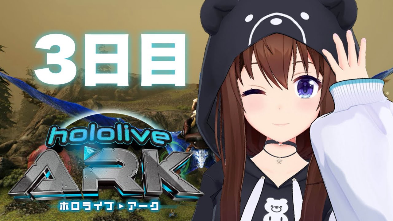 【＃ホロARK】３日目だから少し慣れてきたのでは？【ホロライブ/ときのそら】