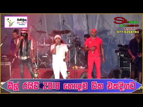 All Right Live Show | Nonstop - New Sinhala Songs 2018