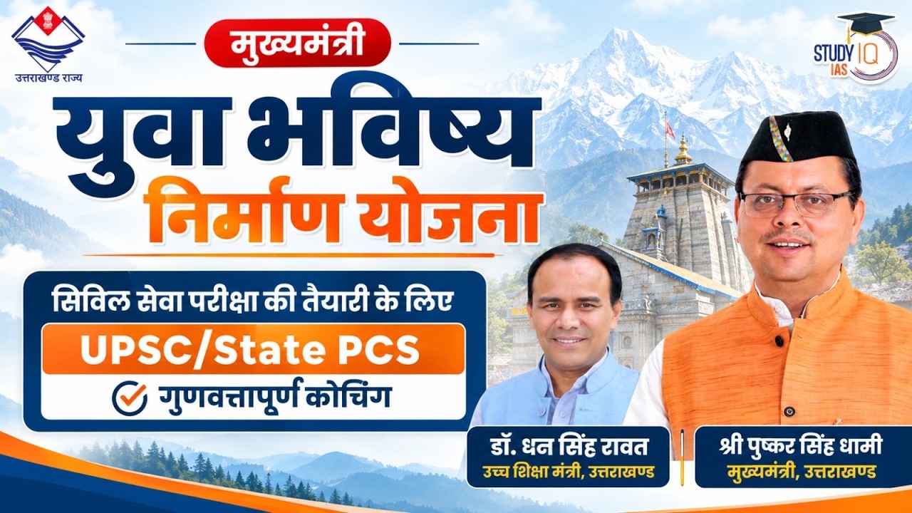 Mukhyamantri Yuva Bhavishya Nirman Yojana Explained for Uttarakhand Government Exams