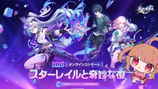 スタレライブを見たから何かやる【スタレ配信】