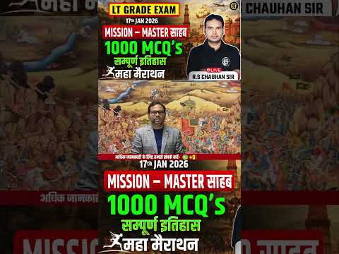 UP LT Grade Exam 2026 | 1000 MCQs सम्पूर्ण इतिहास महा मैराथन | Mission Master | RS Chauhan Sir