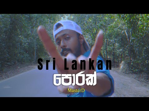 MasterD - Sri Lankan Porak(ශ්‍රී ලංකන් පොරක්) Official Music Video