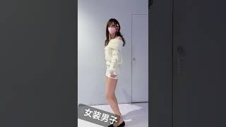 モデル気取りのミニスカ女装男子❤️